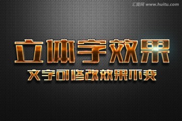 烧红铁效果立体字