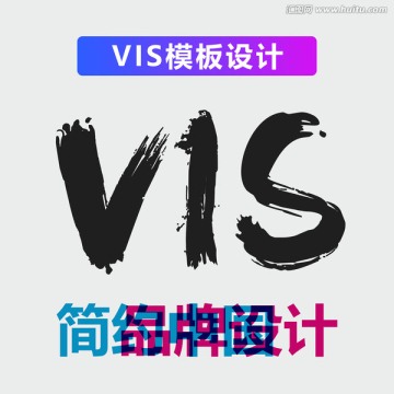 原创震撼笔触艺术字 VIS