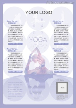 瑜伽海报 传单 广告