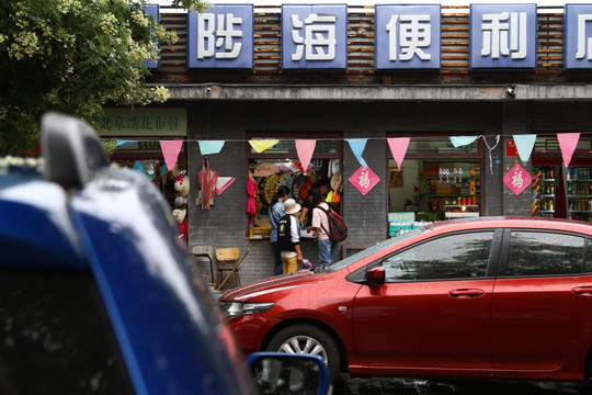 后海便利店
