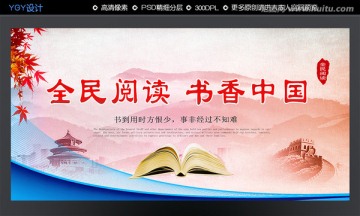 全民阅读