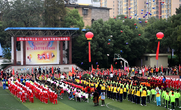 学校体育节开幕式