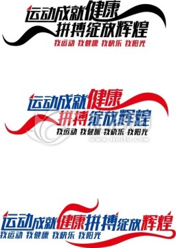 运动字设计