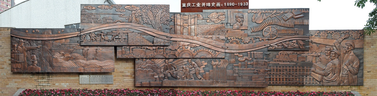重庆工业开埠史画