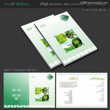 环保画册绿色画册企业画册
