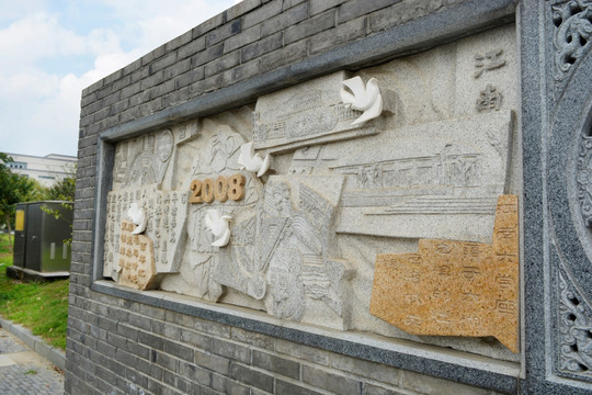 雕塑 文化墙