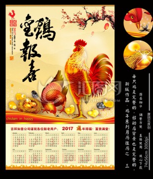 2017 鸡年年历 挂历
