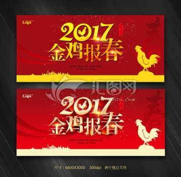 金鸡报春 2017