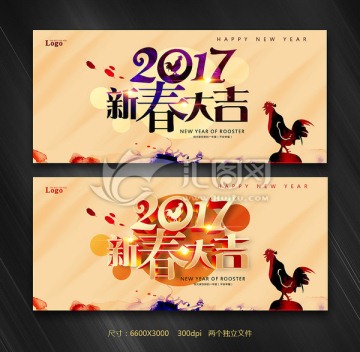 2017鸡年 新春大吉