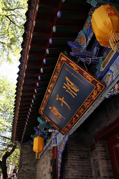 西安 湘子庙