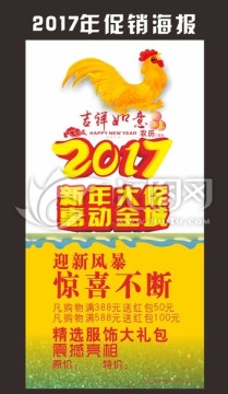 2017鸡年促销海报