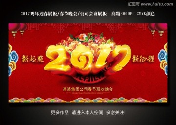 2017春节晚会