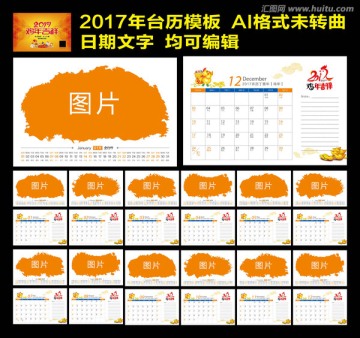 台历2017 日历 鸡年台历