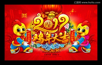 2017鸡年