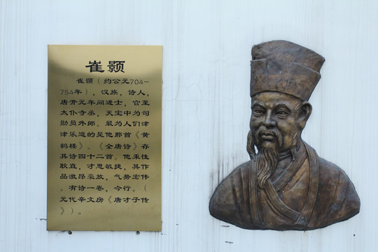 崔灏
