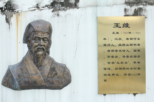 王维