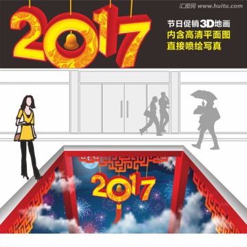 2017鸡年元旦春节3D地画