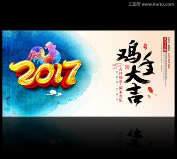 2017 鸡年大吉