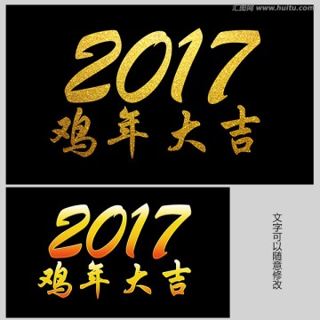 2017鸡年大吉