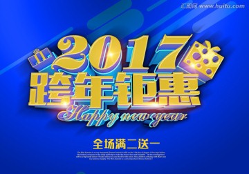 2017新年