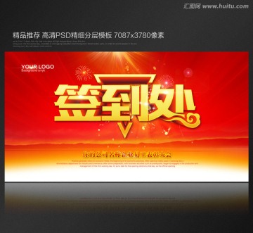 签到处