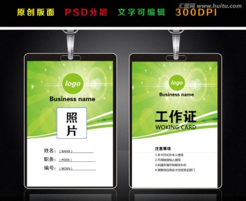工作证 员工证