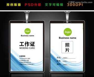 工作证 员工证