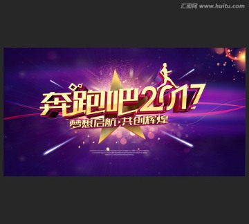 奔跑吧2017