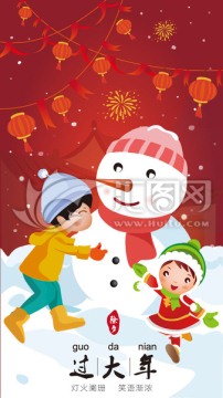 过大年堆雪人