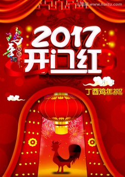 2017开门红