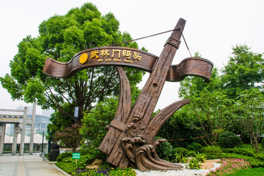 武林门码头