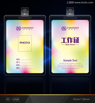 彩色工作证 创意工作证 胸牌