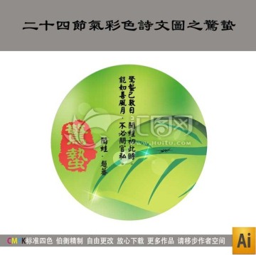 二十四节气彩色诗文图之惊蛰