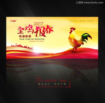 2017鸡年 贺卡