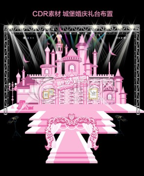 粉色城堡婚礼舞台