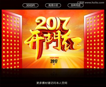 2017开门红