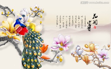 花开富贵彩雕玉兰花中式背景墙