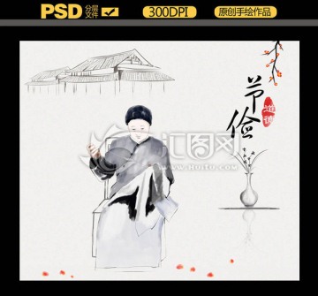 中国水墨道德文化之节俭插画
