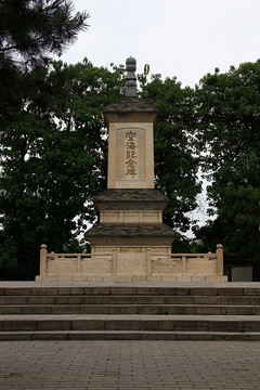 西安 青龙古寺 空海 纪念碑