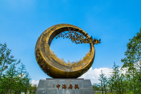 温州世纪公园