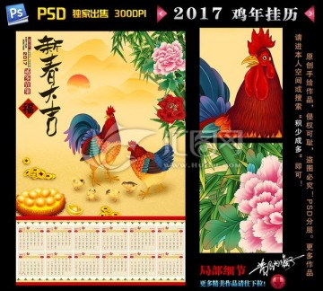 2017 鸡年年历