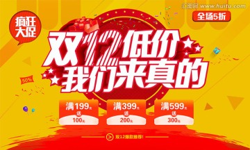 双12低价 我们来真的