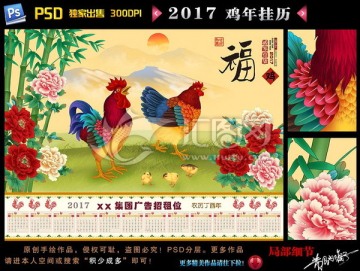 2017 鸡年年历