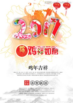 2017鸡年吉祥