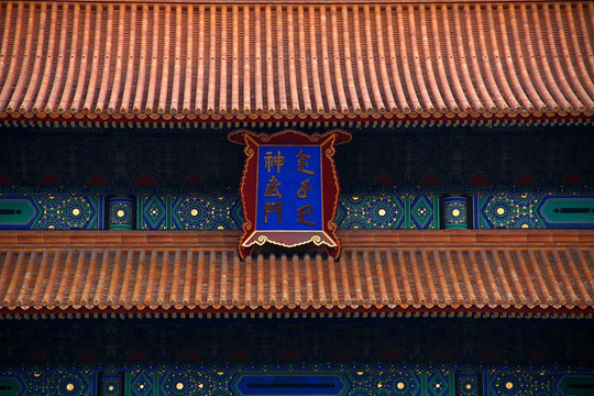 北京 雍和宫 古建筑