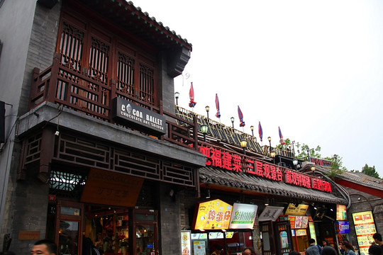 北京 烟袋斜街 风情街