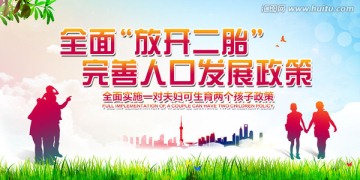 全面放开二胎