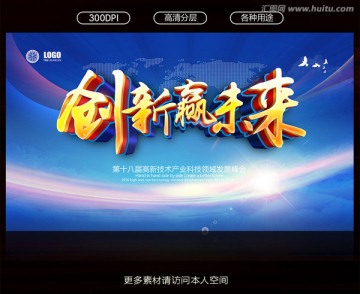 创新赢未来