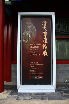 北京 恭王府 展览
