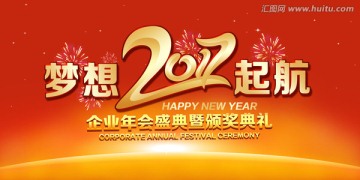 2017年会